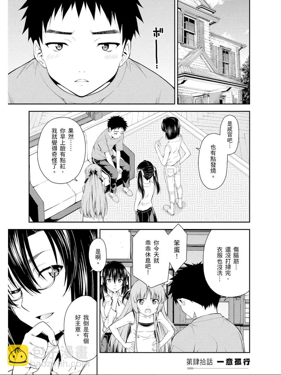 ISUCA依絲卡 - 第07卷(1/4) - 6