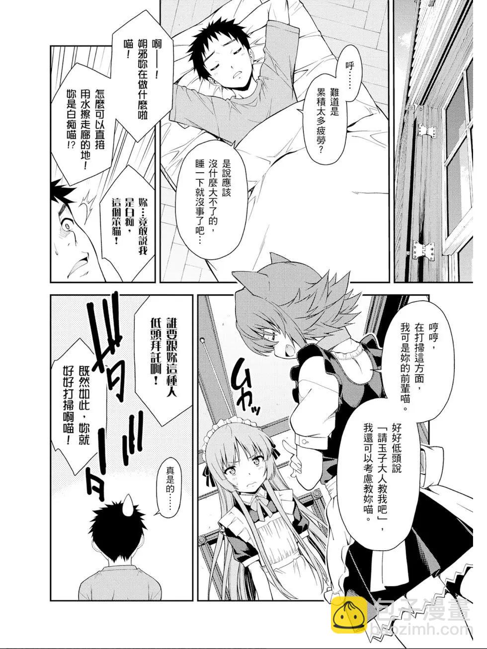 ISUCA依絲卡 - 第07卷(1/4) - 1