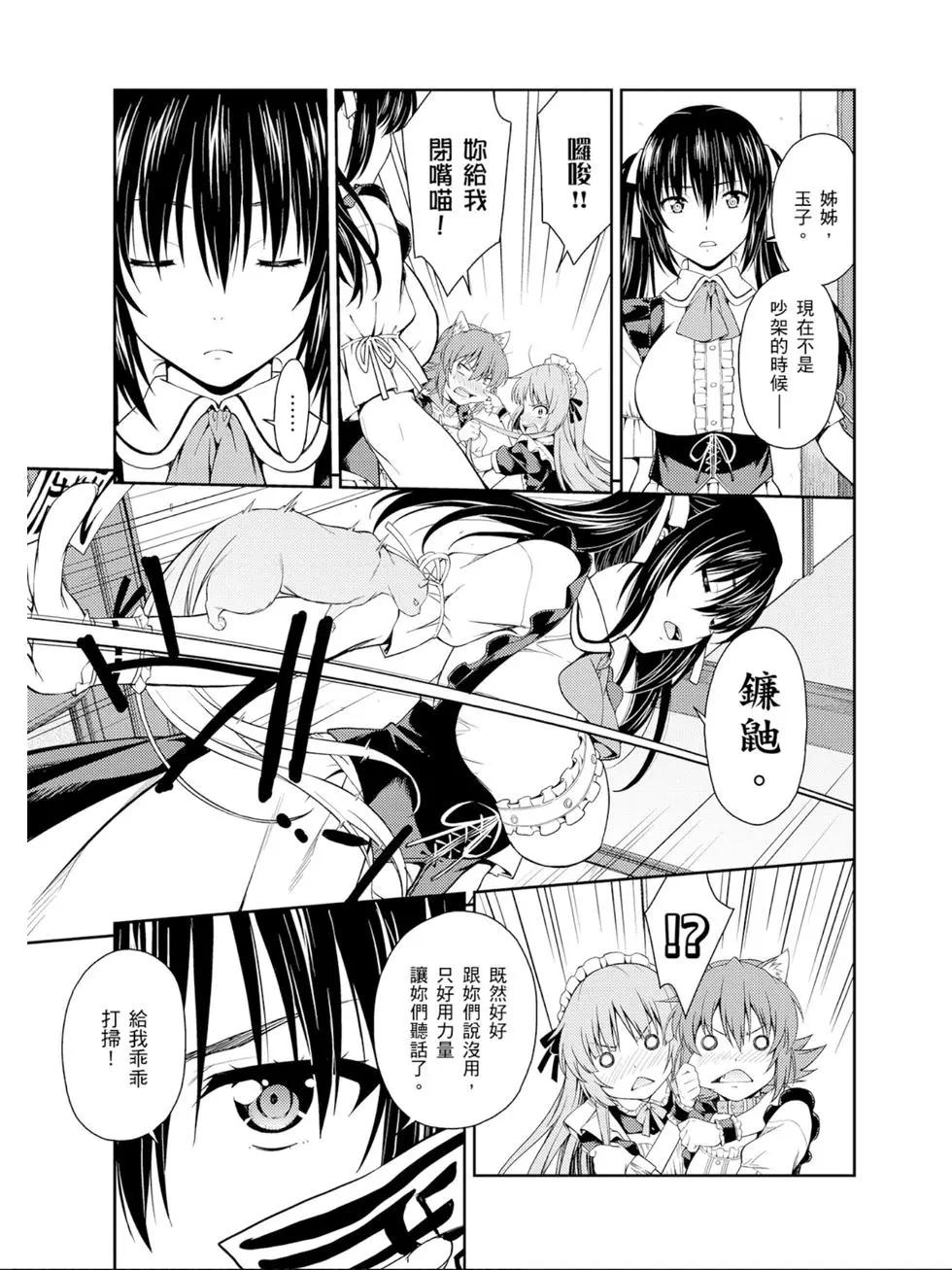ISUCA依絲卡 - 第07卷(1/4) - 2