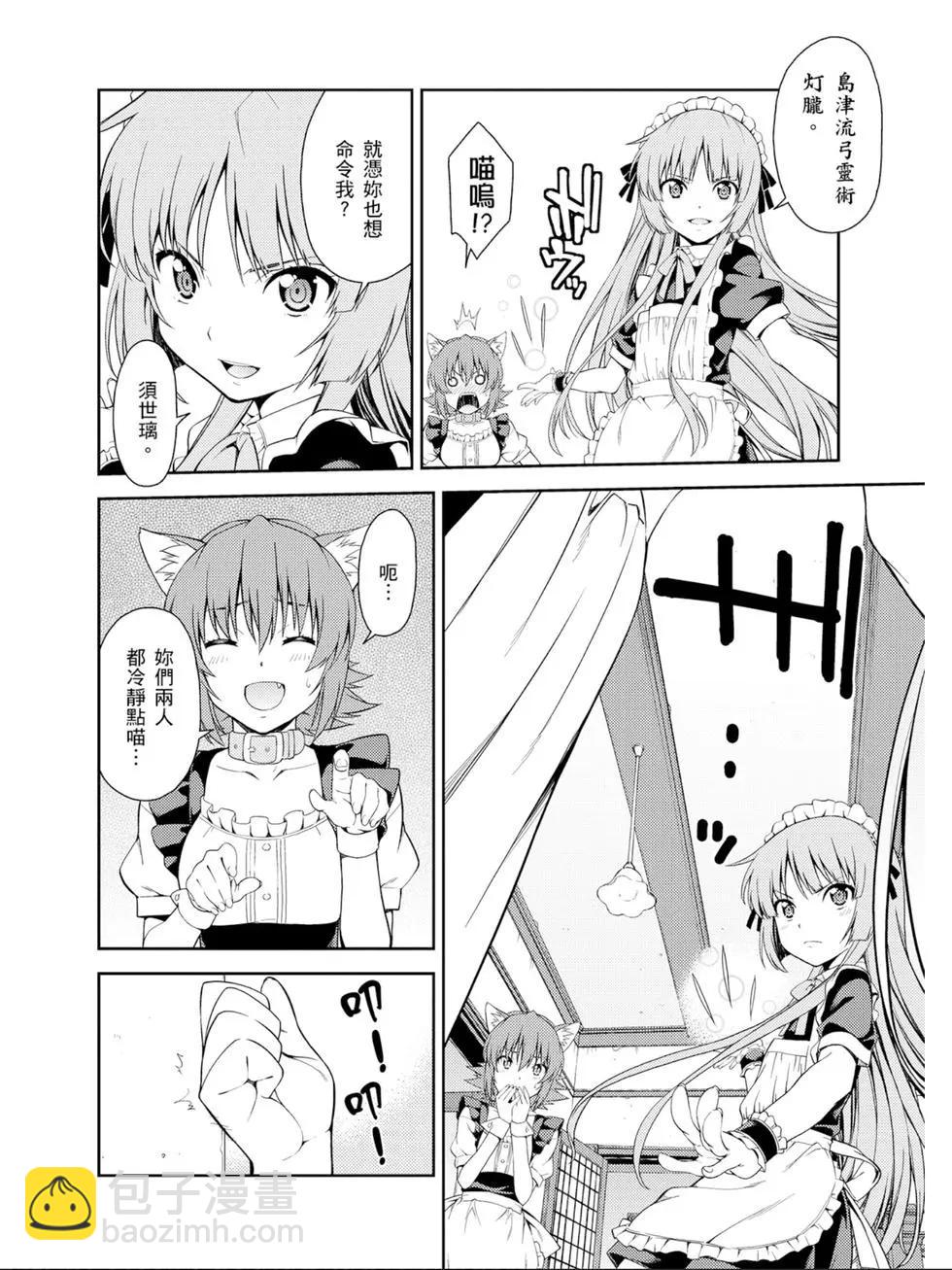 ISUCA依絲卡 - 第07卷(1/4) - 3