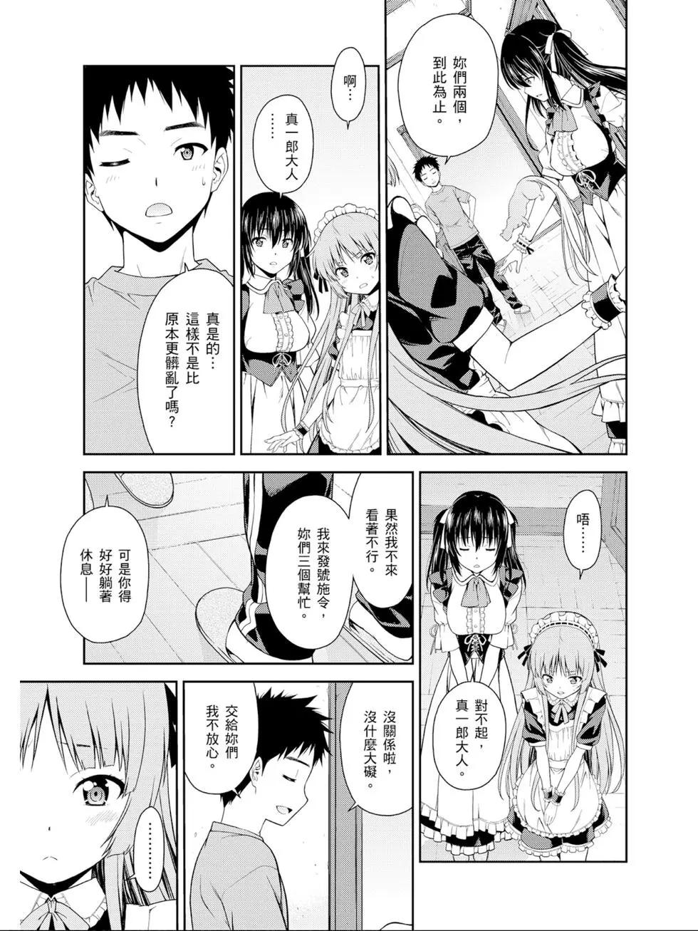 ISUCA依絲卡 - 第07卷(1/4) - 4