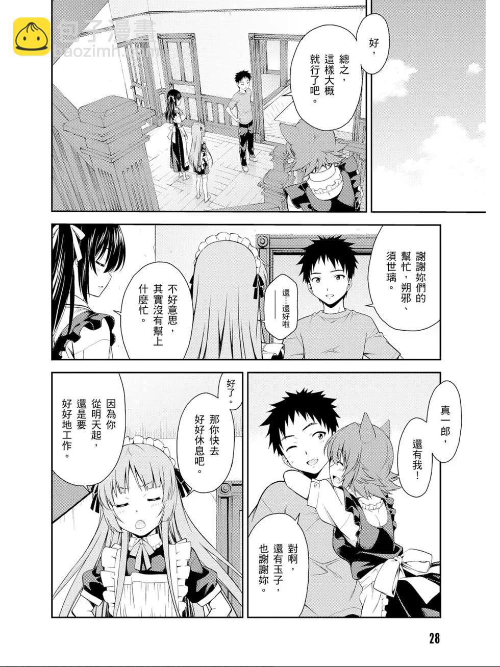 ISUCA依絲卡 - 第07卷(1/4) - 5