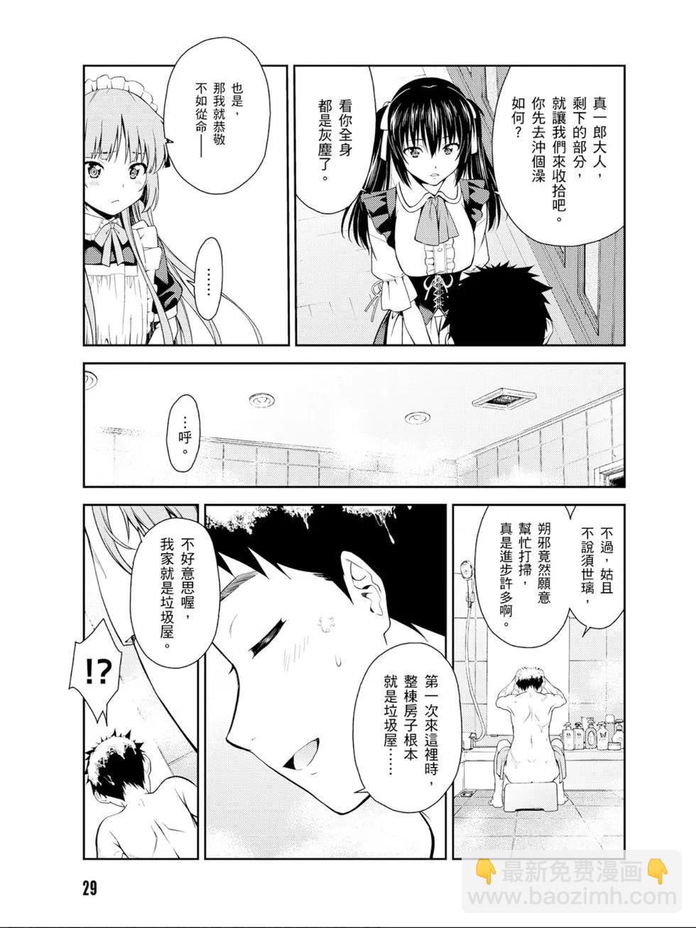 ISUCA依絲卡 - 第07卷(1/4) - 6