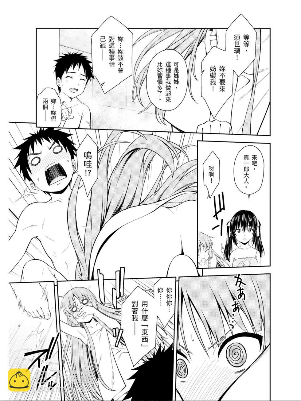 ISUCA依絲卡 - 第07卷(1/4) - 2