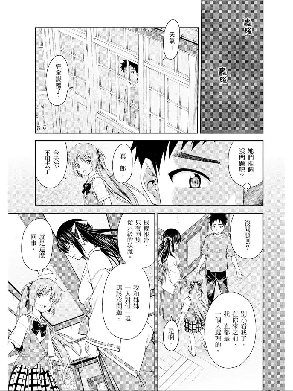 ISUCA依絲卡 - 第07卷(1/4) - 4