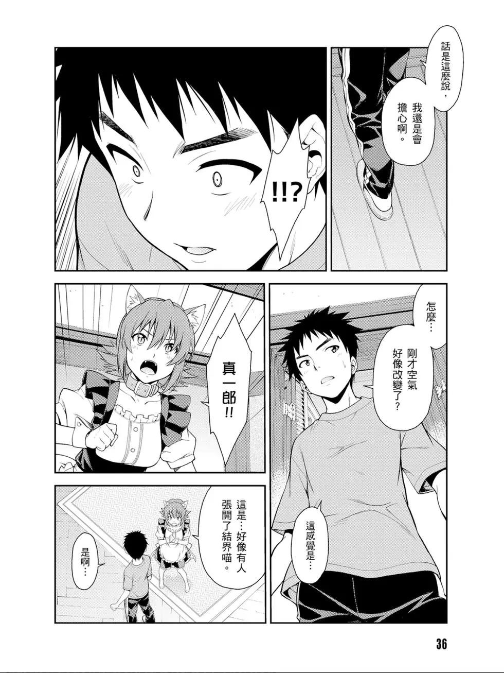 ISUCA依絲卡 - 第07卷(1/4) - 5