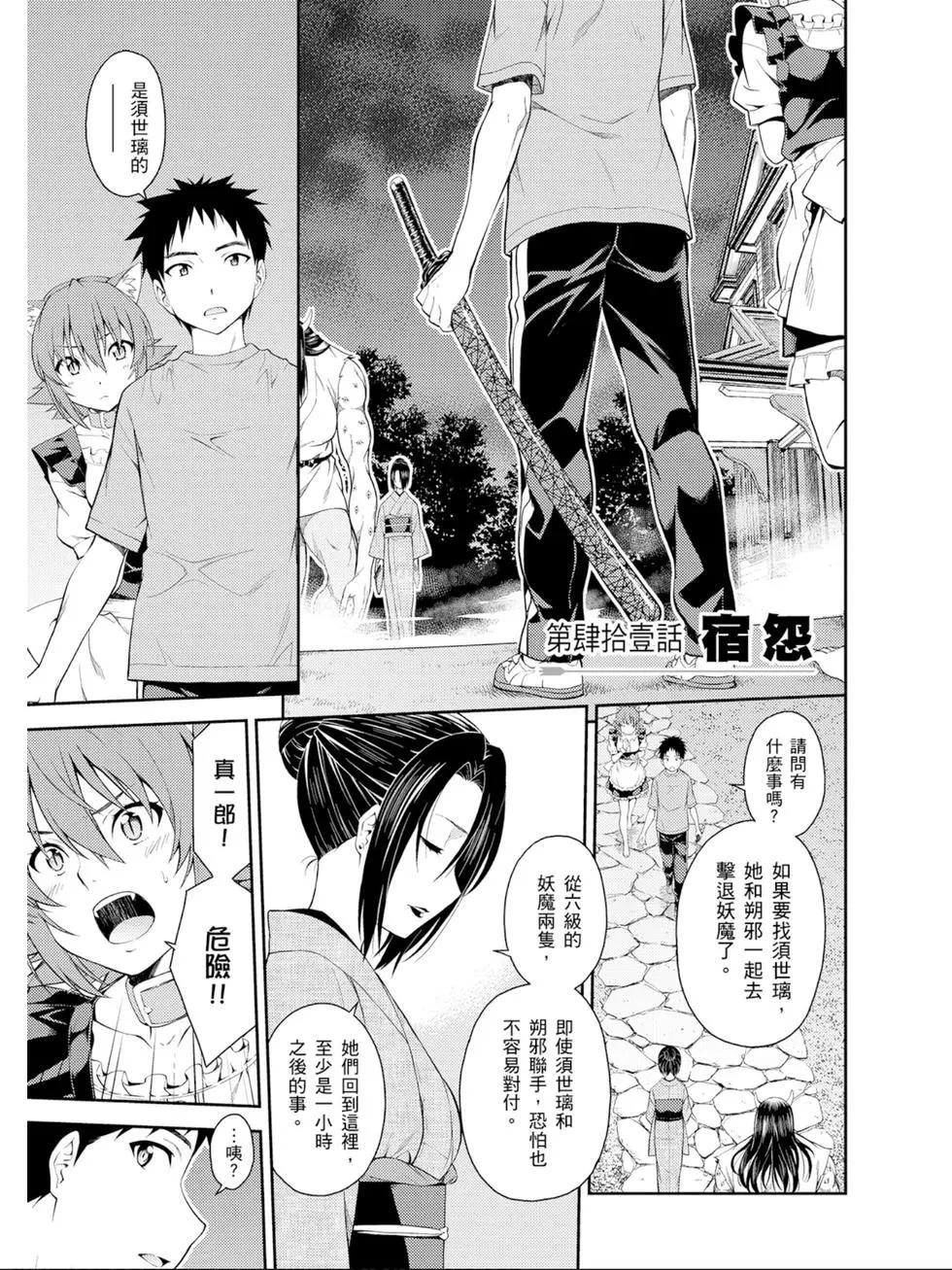 ISUCA依絲卡 - 第07卷(1/4) - 2
