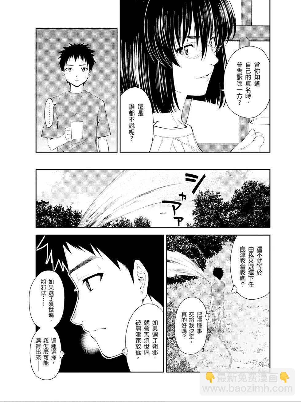 ISUCA依絲卡 - 第07卷(1/4) - 6
