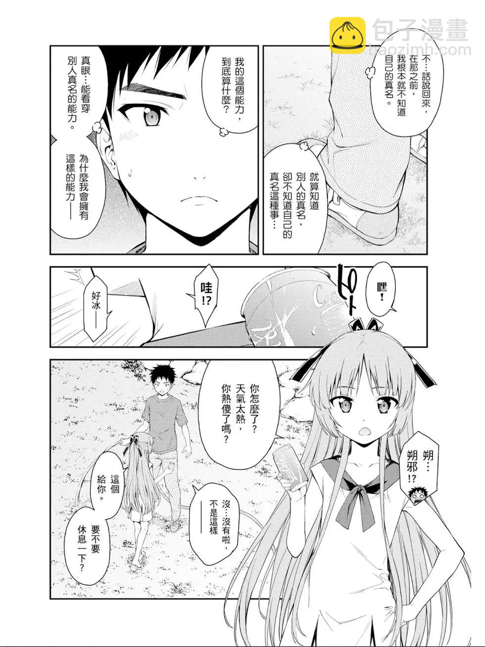 ISUCA依絲卡 - 第07卷(1/4) - 7