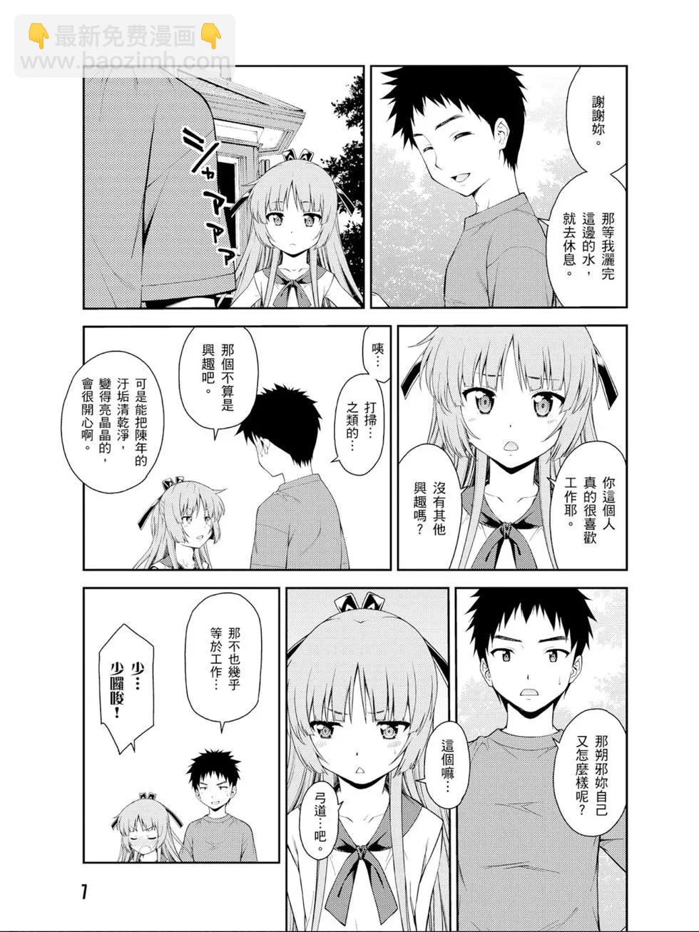 ISUCA依絲卡 - 第07卷(1/4) - 8
