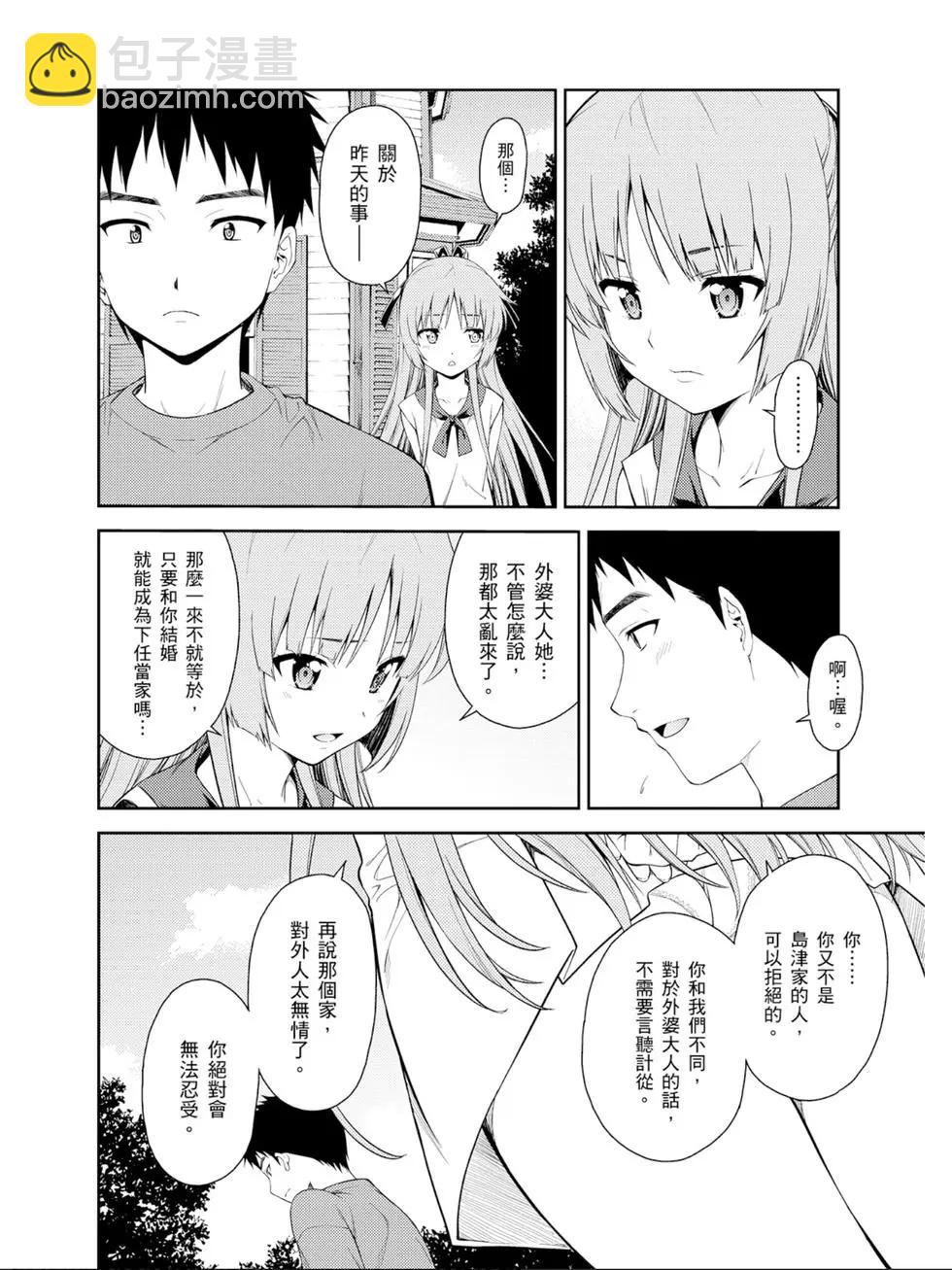 ISUCA依絲卡 - 第07卷(1/4) - 1