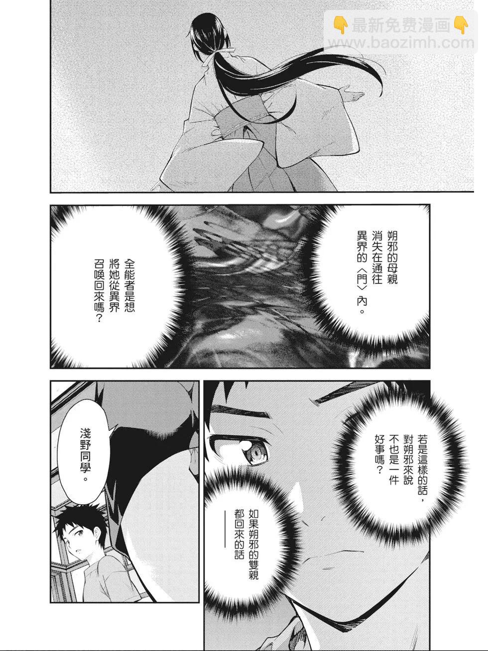 ISUCA依絲卡 - 第09卷(1/4) - 3