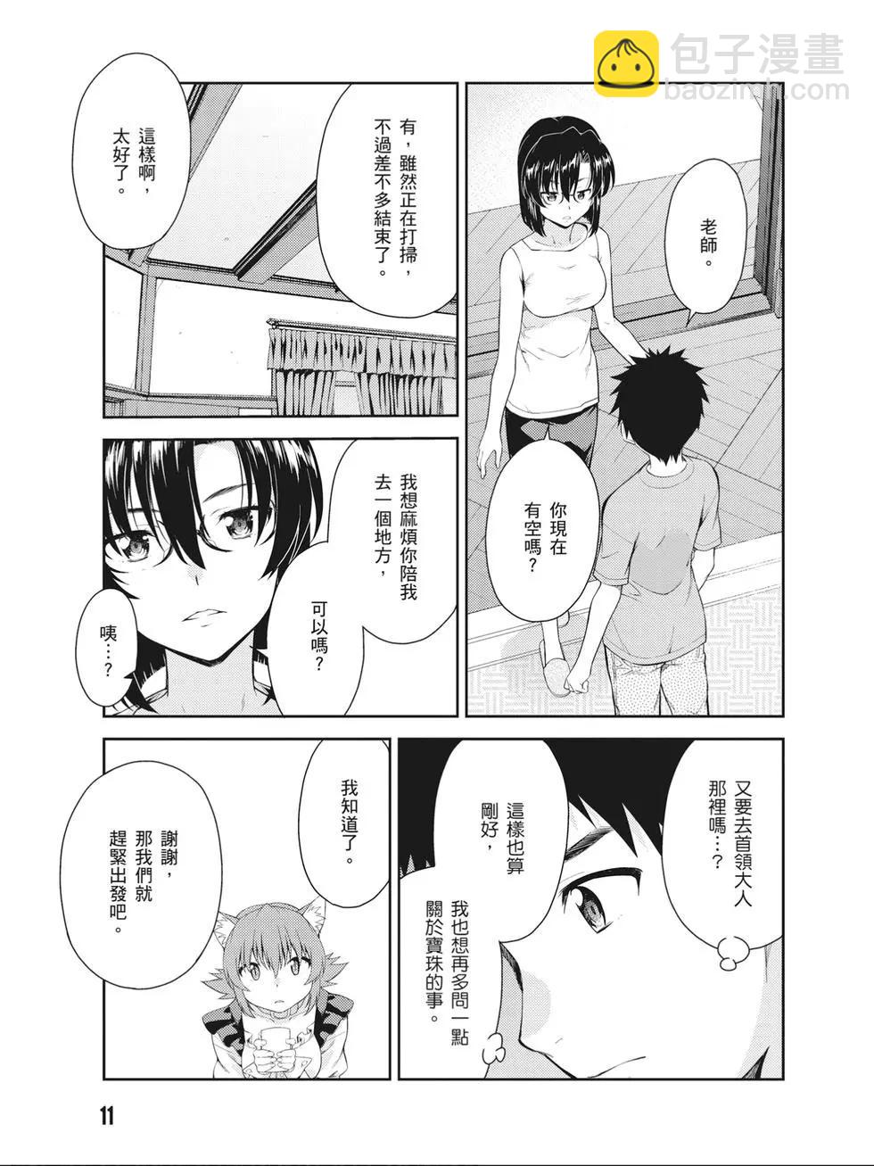ISUCA依絲卡 - 第09卷(1/4) - 4