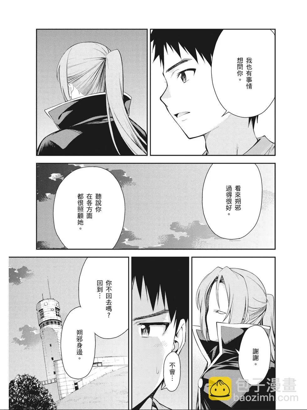 ISUCA依絲卡 - 第09卷(1/4) - 8