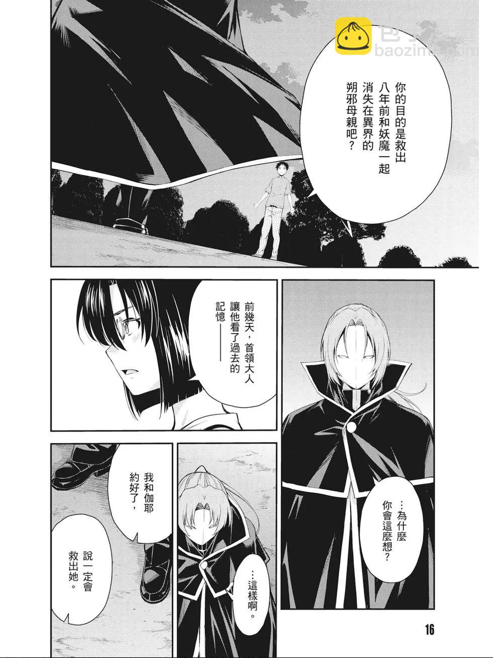 ISUCA依絲卡 - 第09卷(1/4) - 1