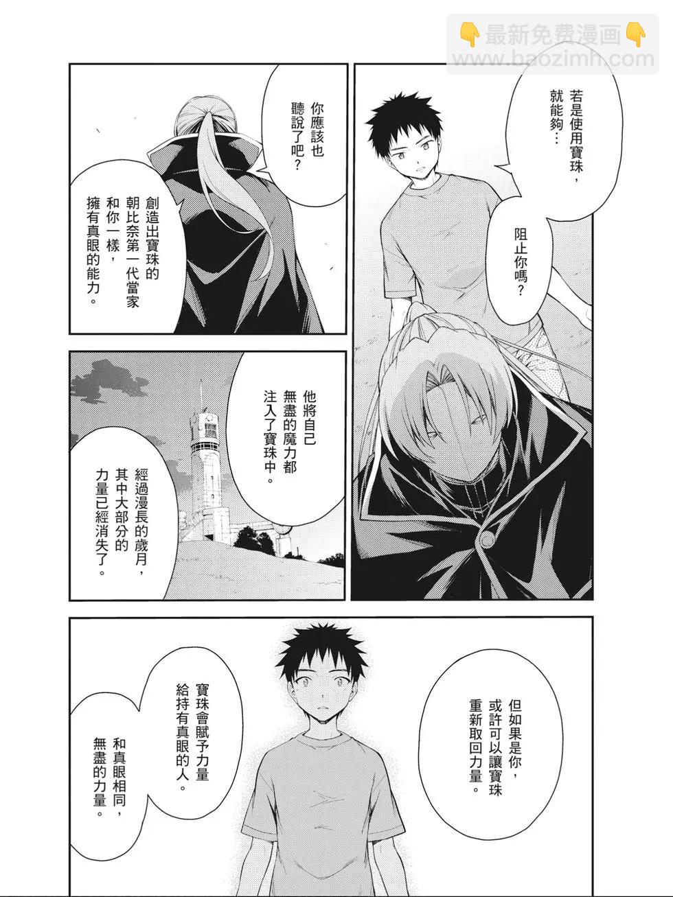 ISUCA依絲卡 - 第09卷(1/4) - 3