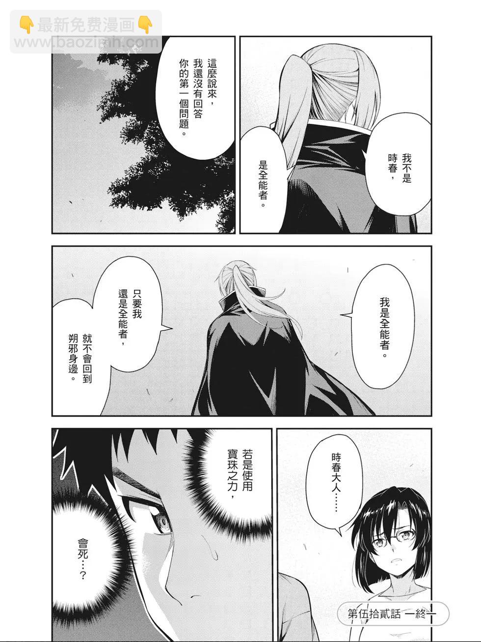 ISUCA依絲卡 - 第09卷(1/4) - 5