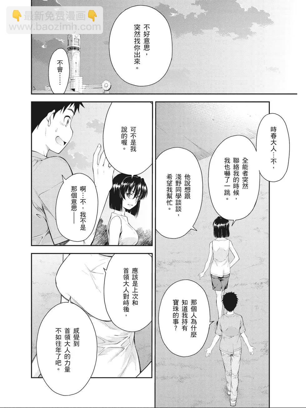 ISUCA依絲卡 - 第09卷(1/4) - 7