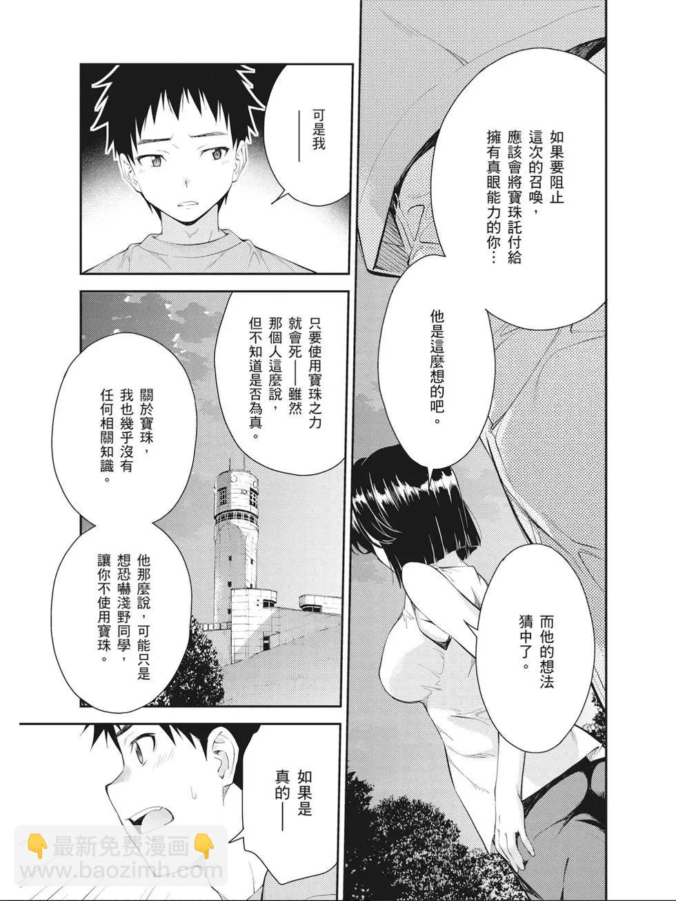 ISUCA依絲卡 - 第09卷(1/4) - 8