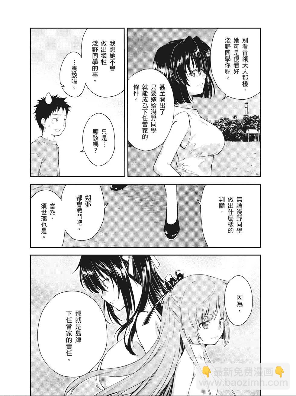 ISUCA依絲卡 - 第09卷(1/4) - 1