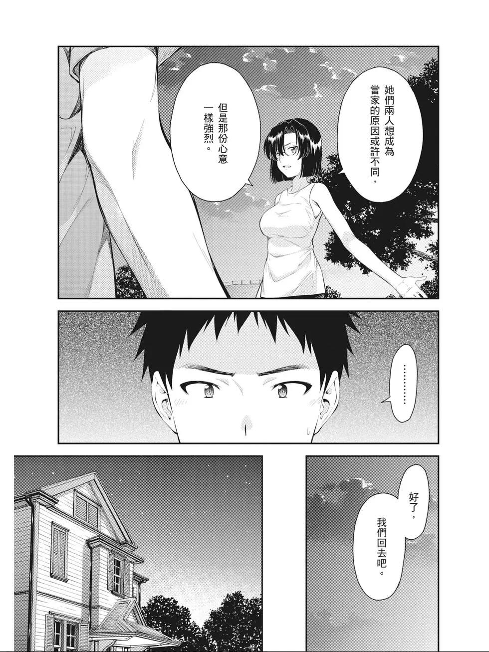 ISUCA依絲卡 - 第09卷(1/4) - 2