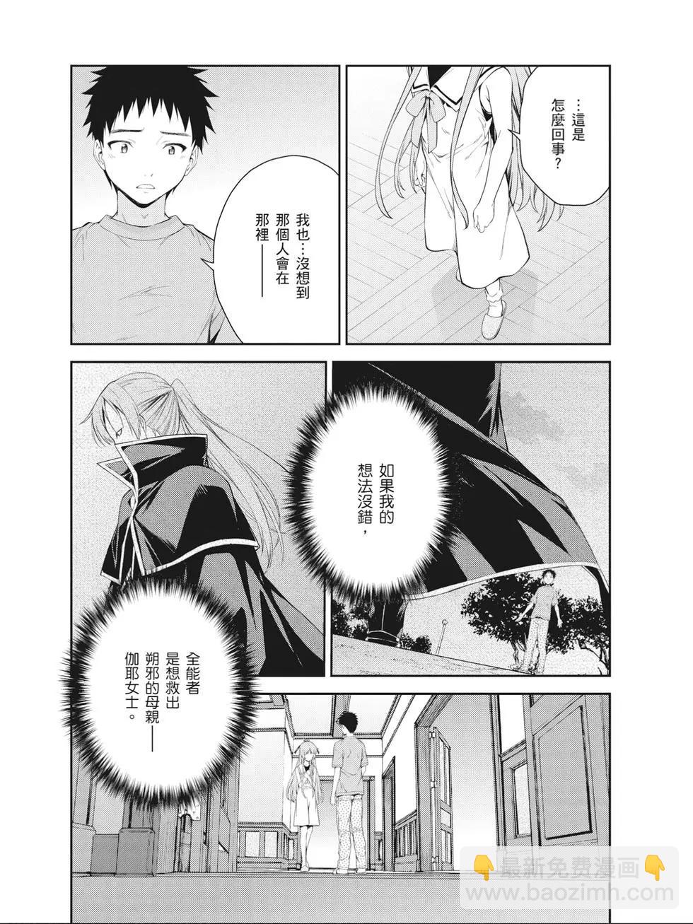 ISUCA依絲卡 - 第09卷(1/4) - 5