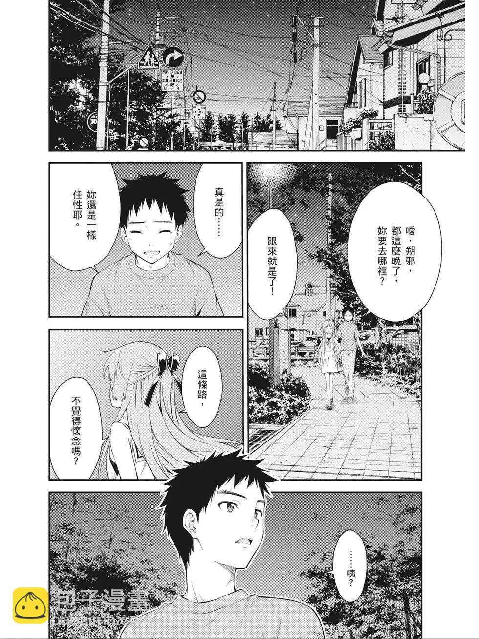 ISUCA依絲卡 - 第09卷(1/4) - 7