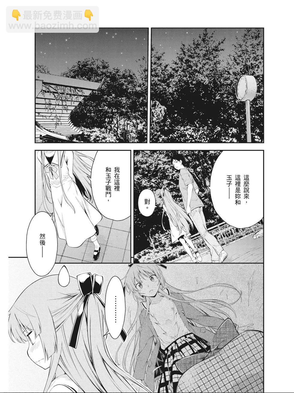 ISUCA依絲卡 - 第09卷(1/4) - 8