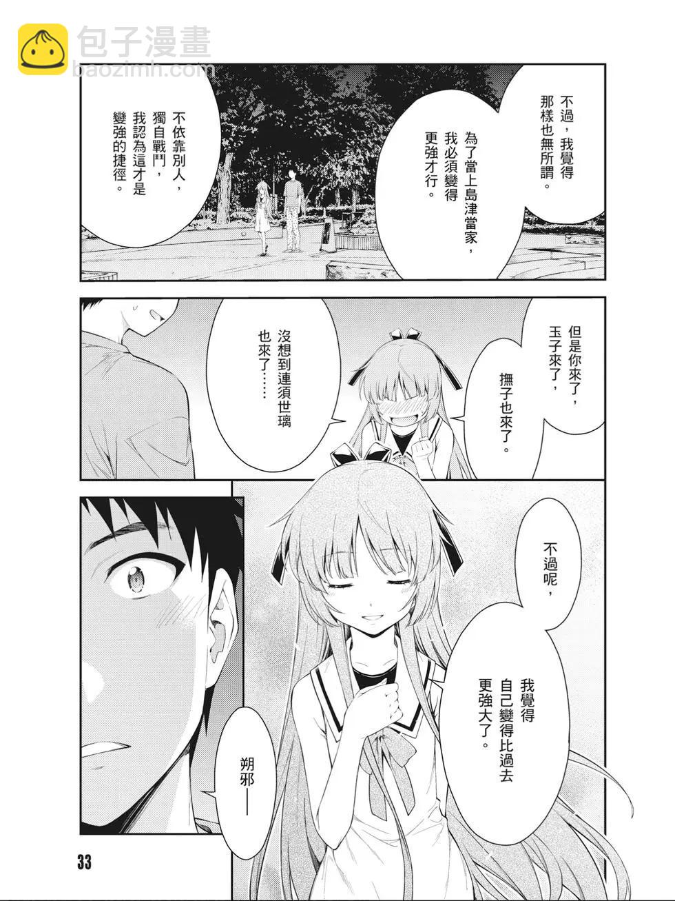 ISUCA依絲卡 - 第09卷(1/4) - 2