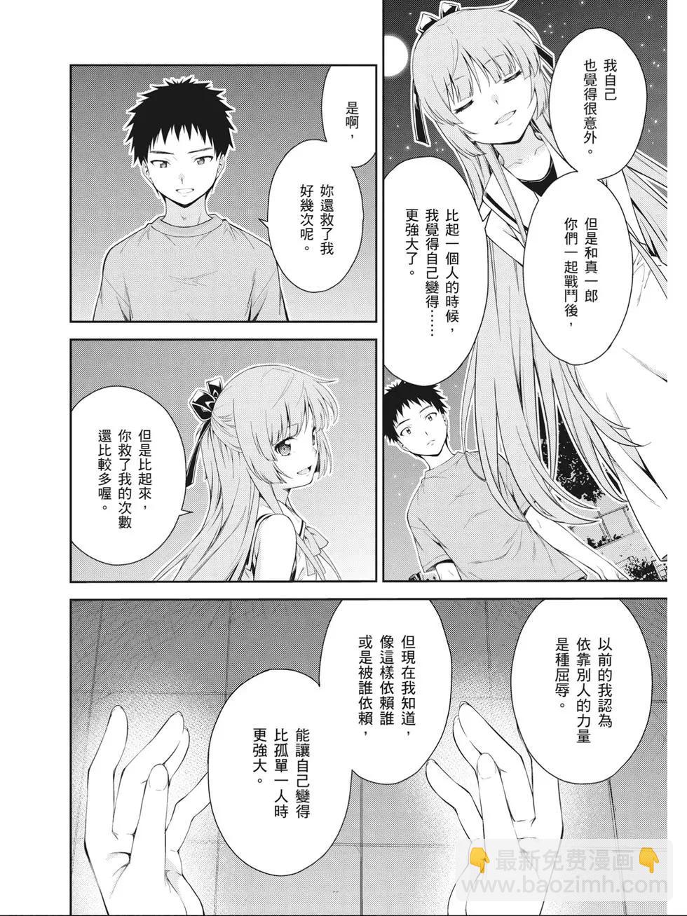 ISUCA依絲卡 - 第09卷(1/4) - 3