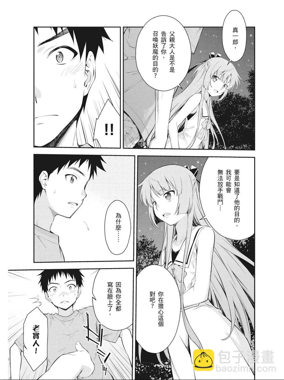 ISUCA依絲卡 - 第09卷(1/4) - 4