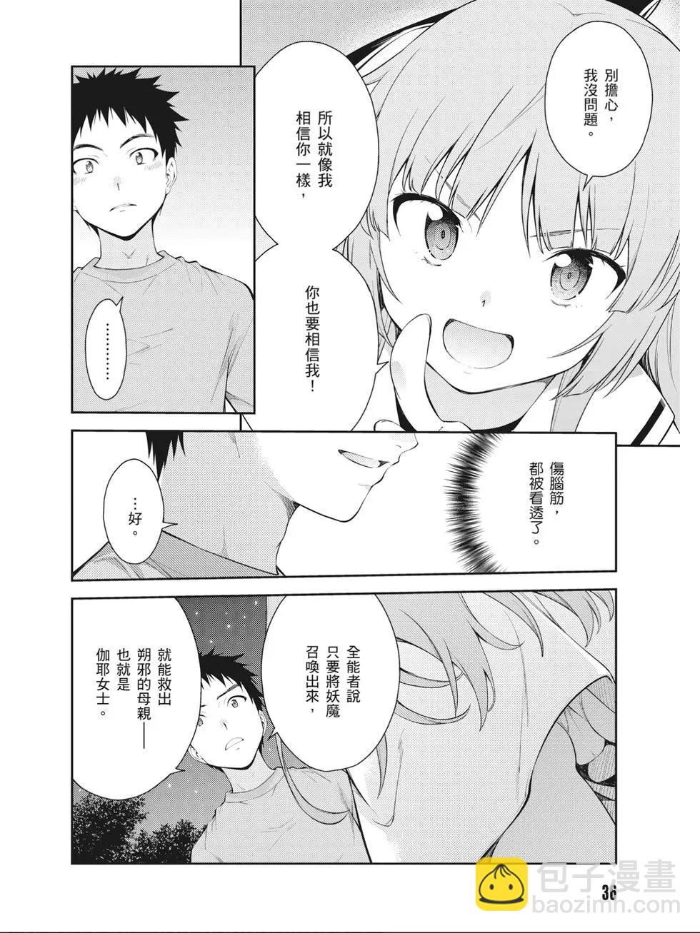 ISUCA依絲卡 - 第09卷(1/4) - 5