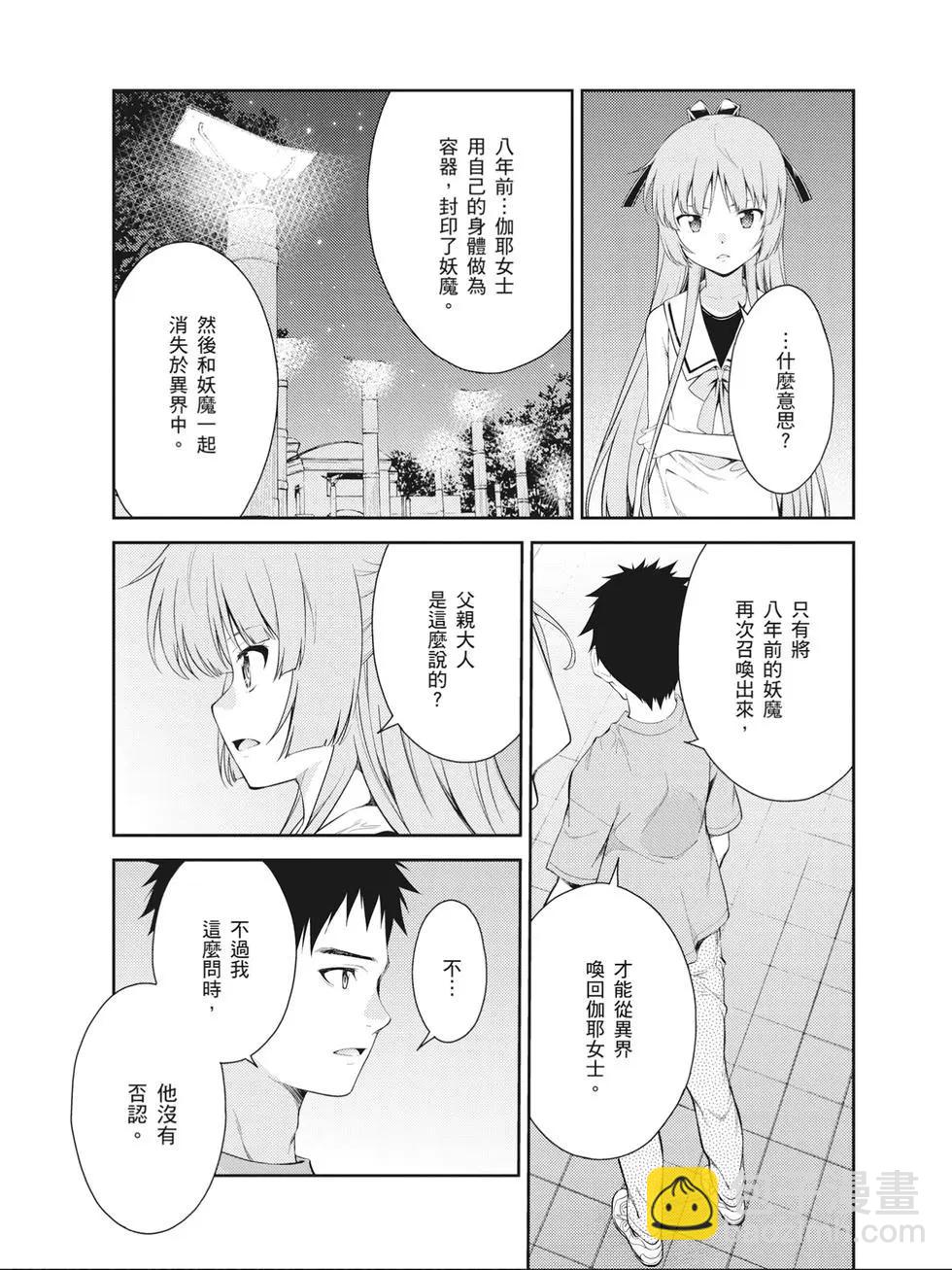 ISUCA依絲卡 - 第09卷(1/4) - 6
