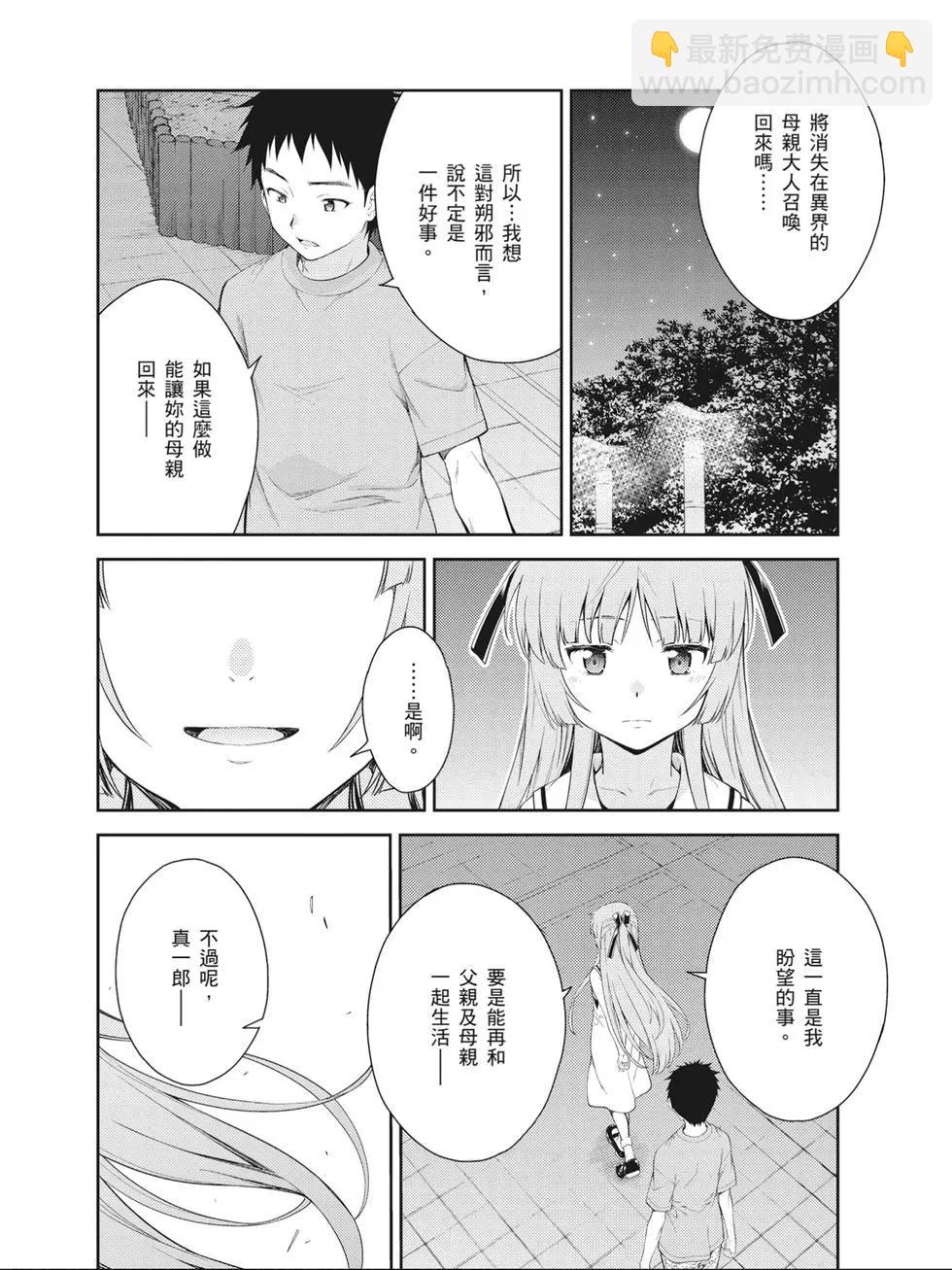 ISUCA依絲卡 - 第09卷(1/4) - 7