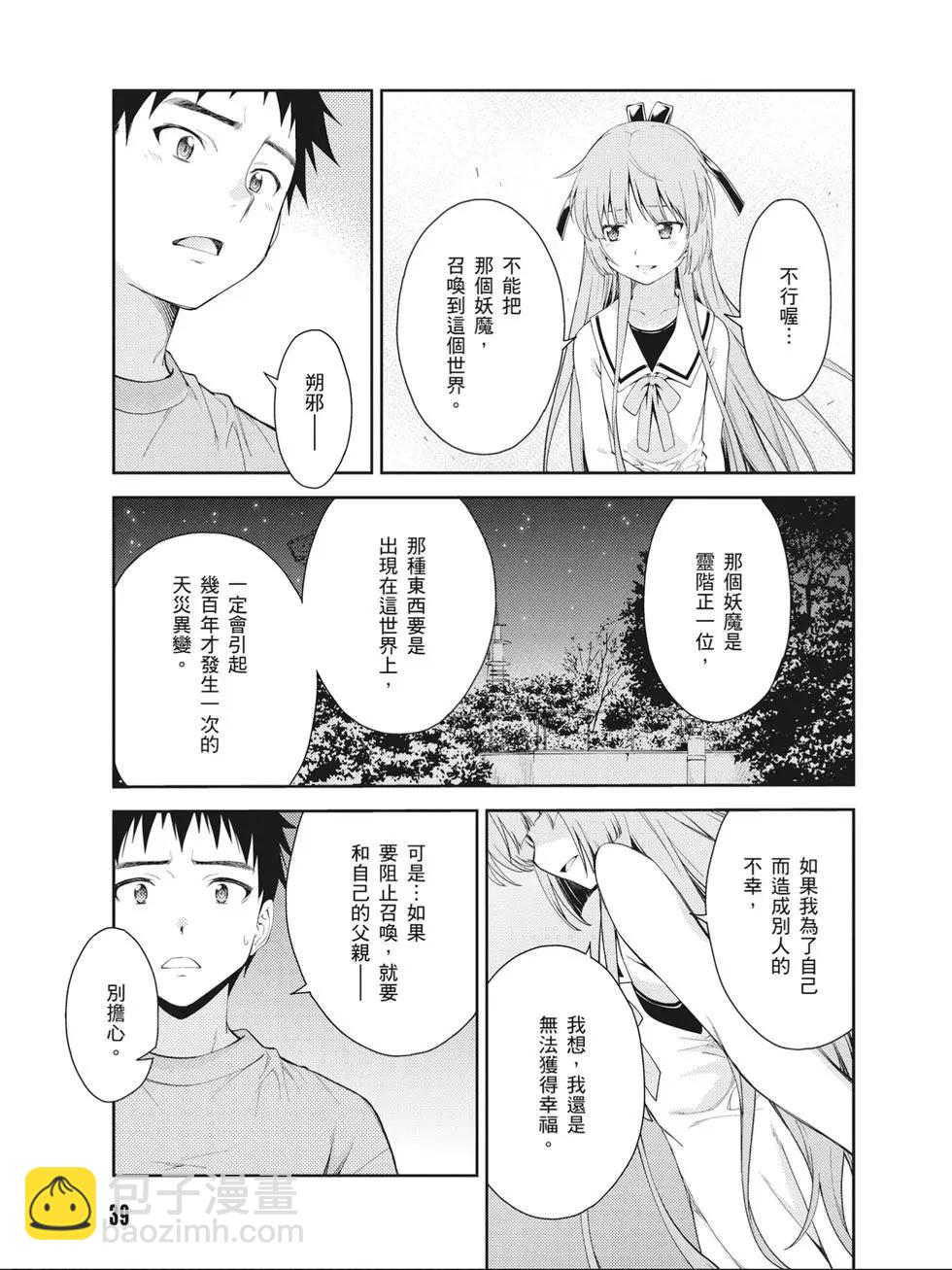 ISUCA依絲卡 - 第09卷(1/4) - 8