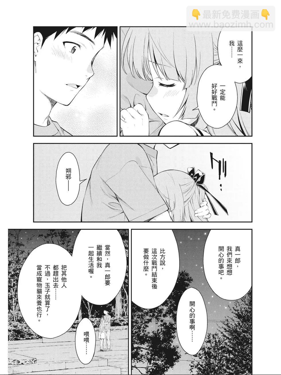 ISUCA依絲卡 - 第09卷(1/4) - 2