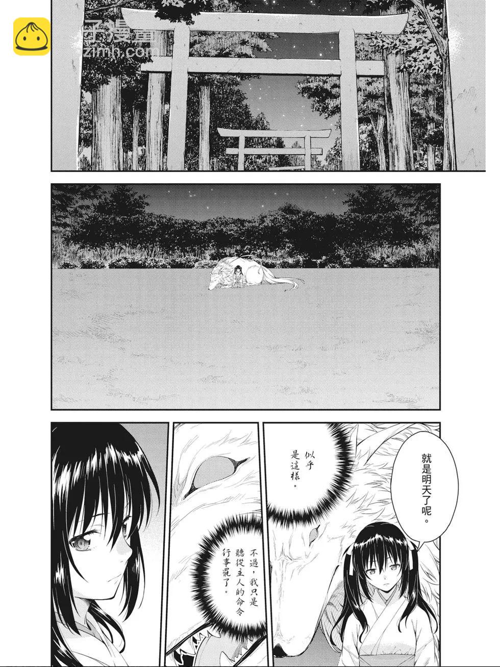 ISUCA依絲卡 - 第09卷(1/4) - 5