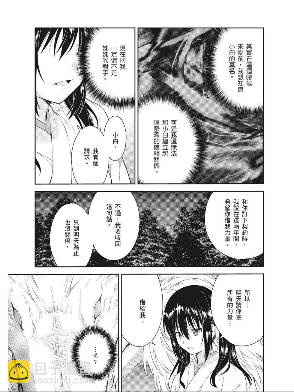ISUCA依絲卡 - 第09卷(1/4) - 6