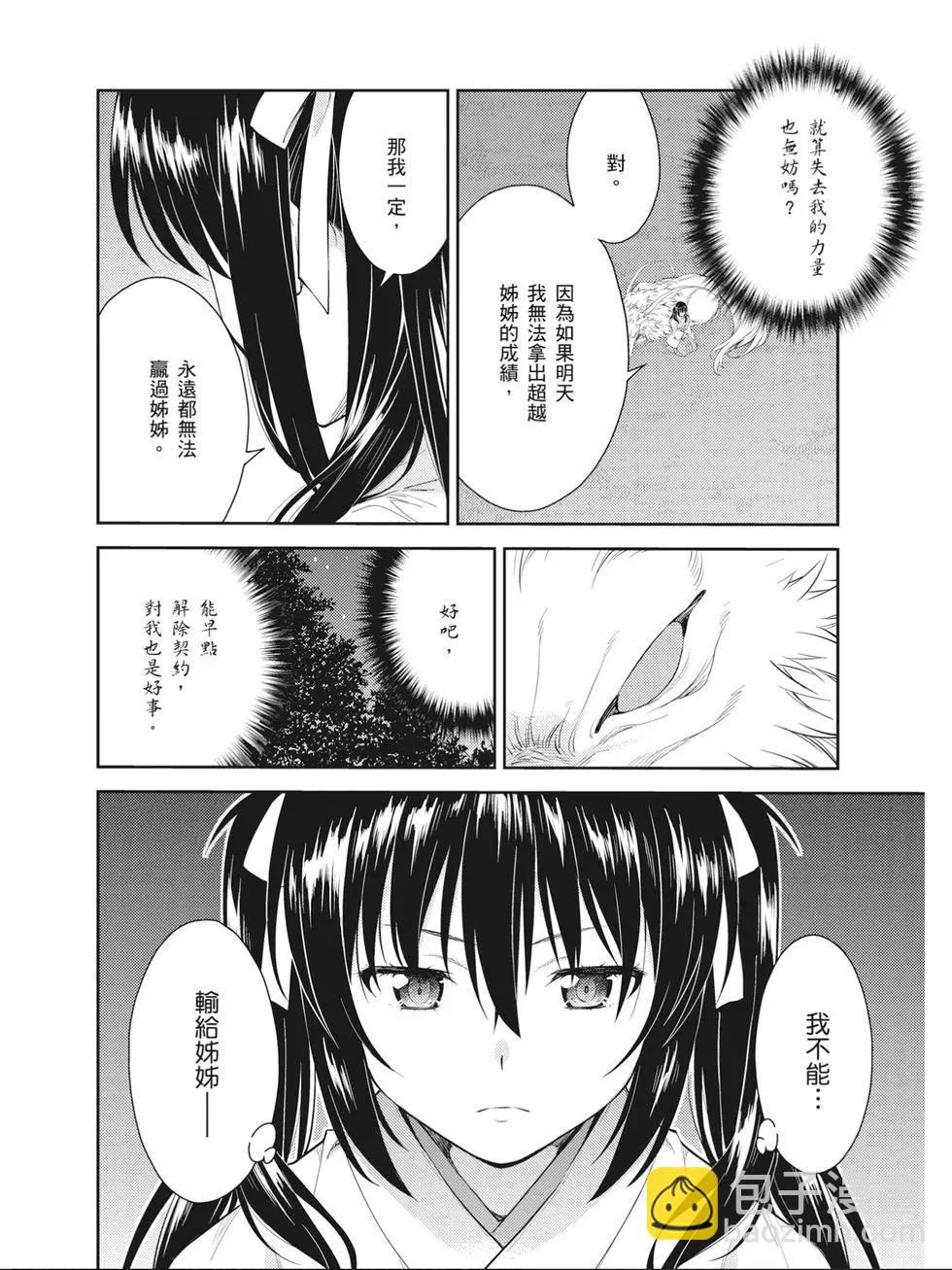 ISUCA依絲卡 - 第09卷(1/4) - 7