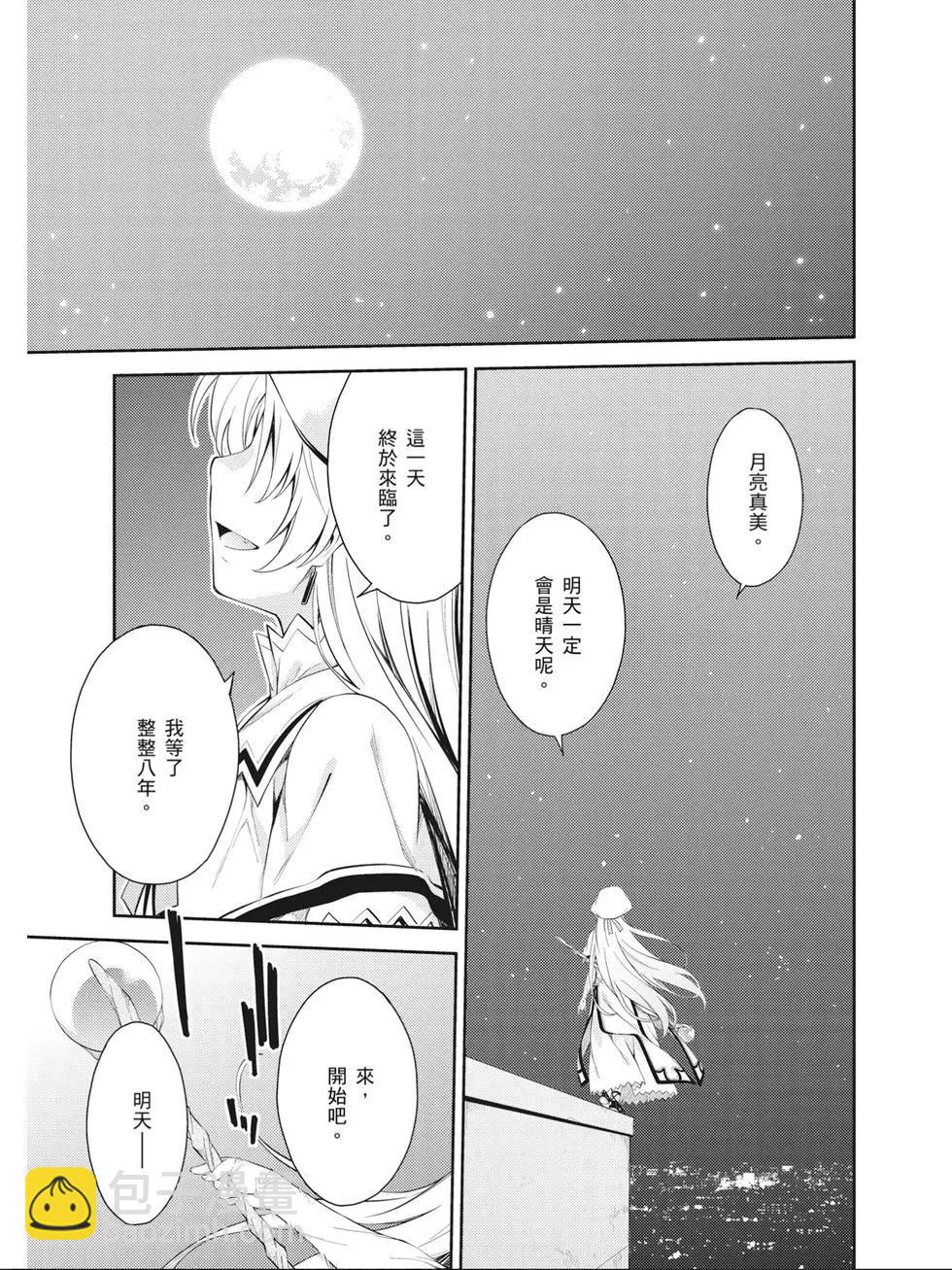 ISUCA依絲卡 - 第09卷(1/4) - 8