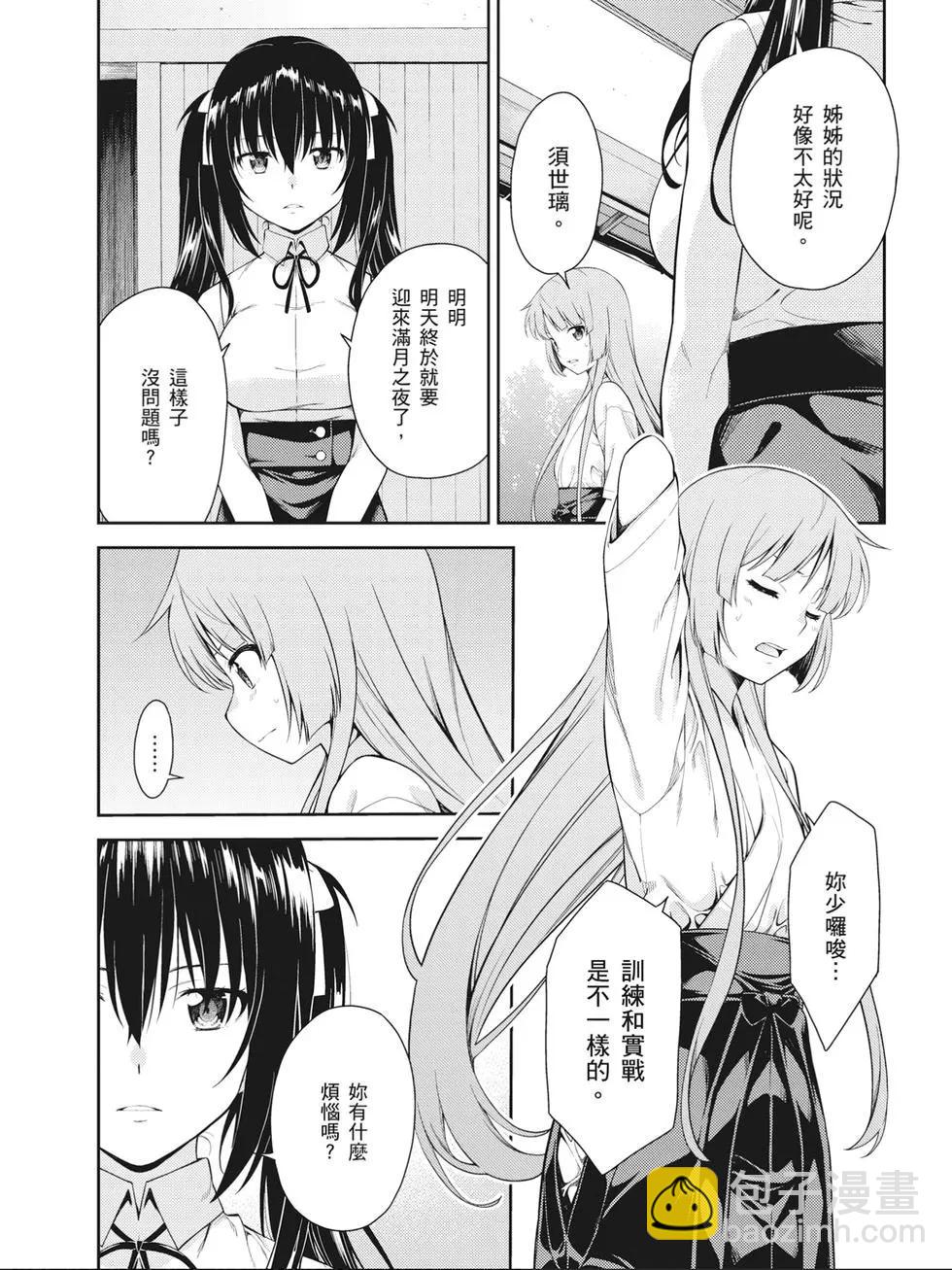 ISUCA依絲卡 - 第09卷(1/4) - 5