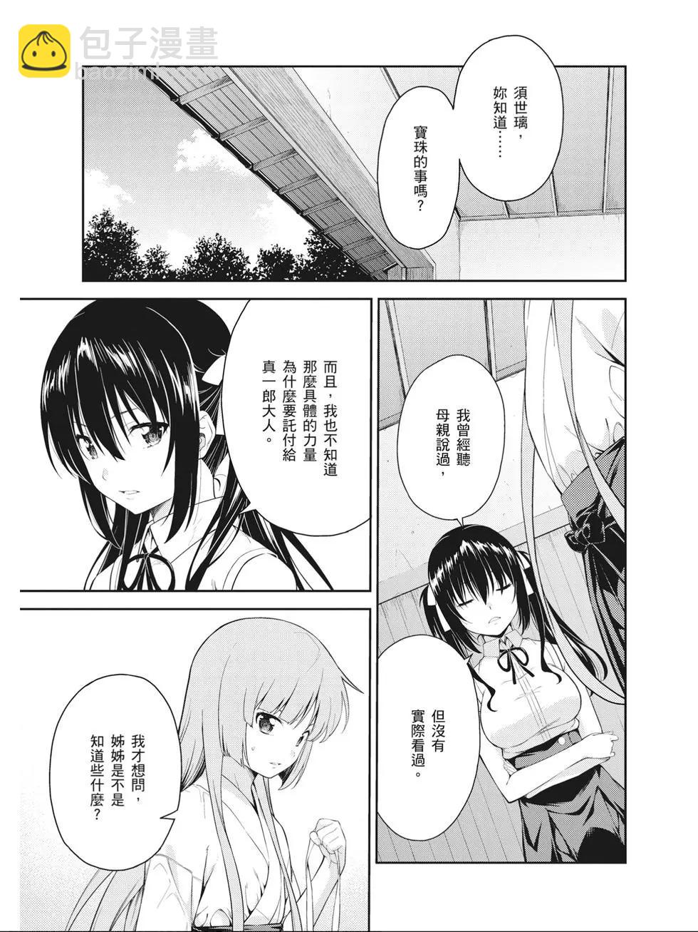 ISUCA依絲卡 - 第09卷(1/4) - 6