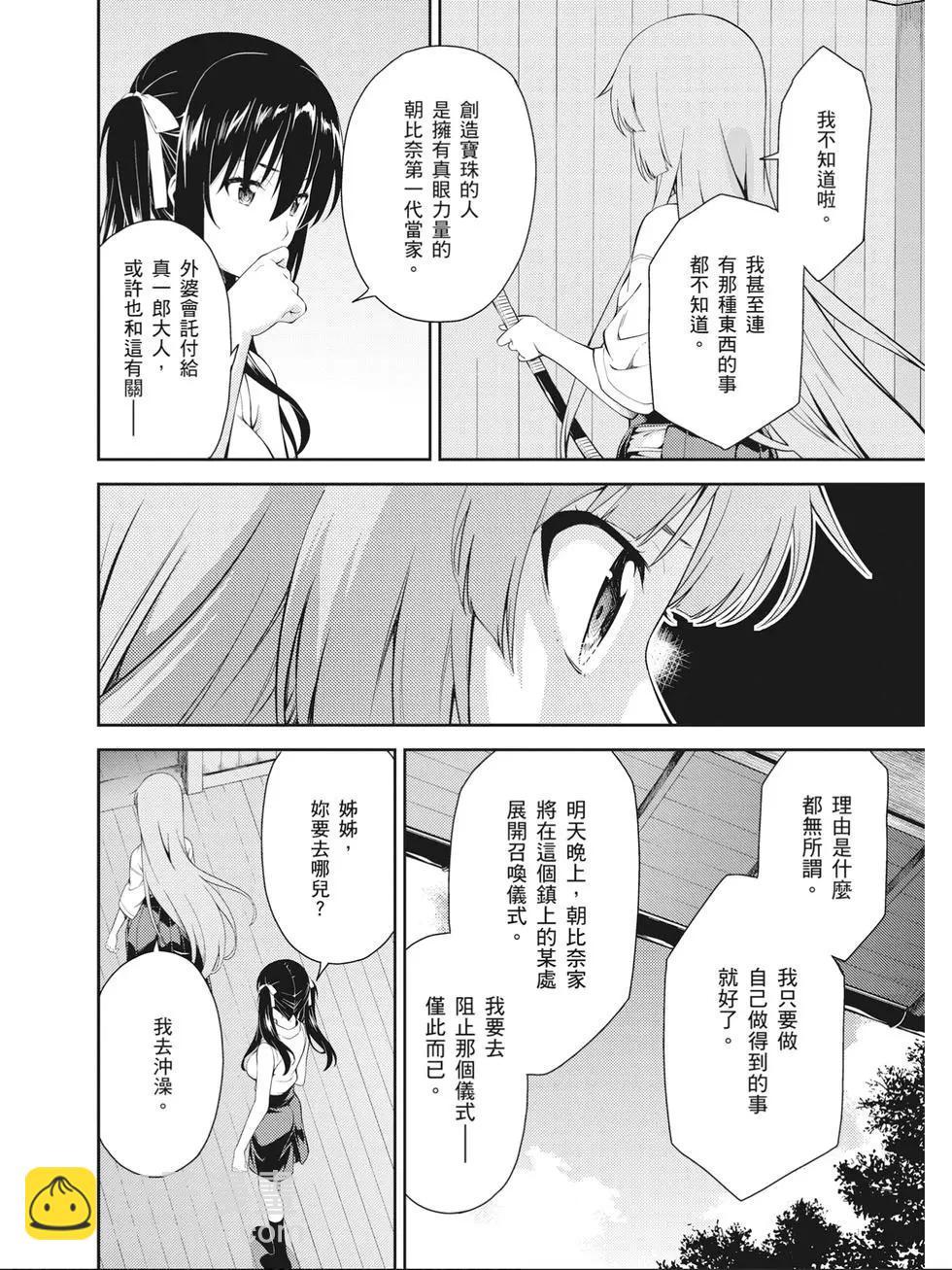 ISUCA依絲卡 - 第09卷(1/4) - 7