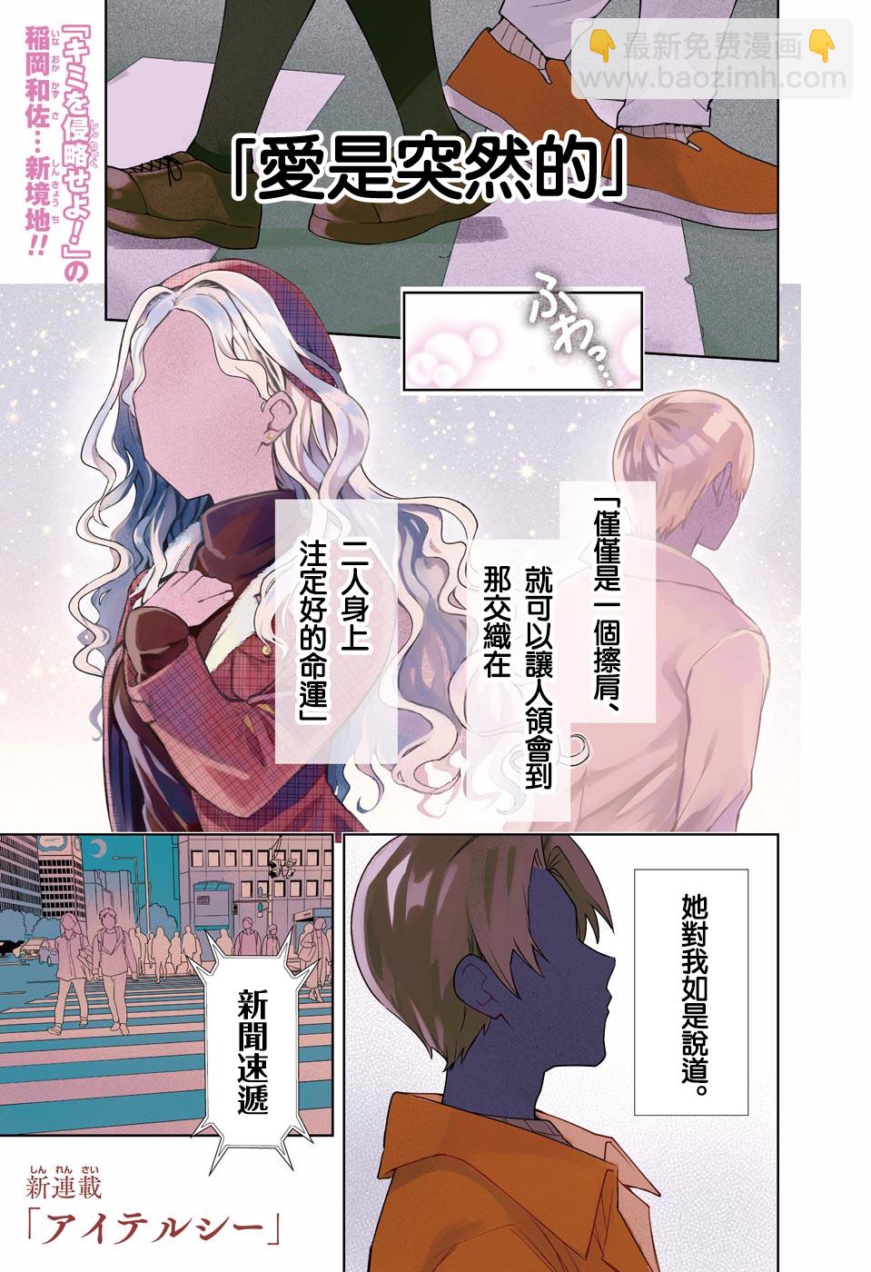 -i tell c- - 第01話(1/2) - 2