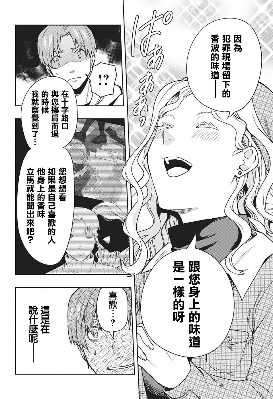 -i tell c- - 第01話(1/2) - 6