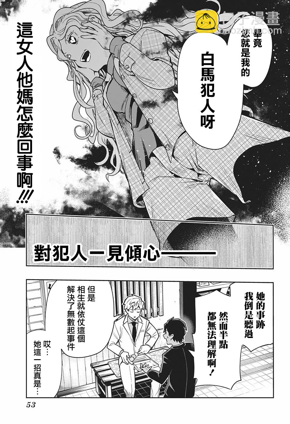 -i tell c- - 第01话(1/2) - 7