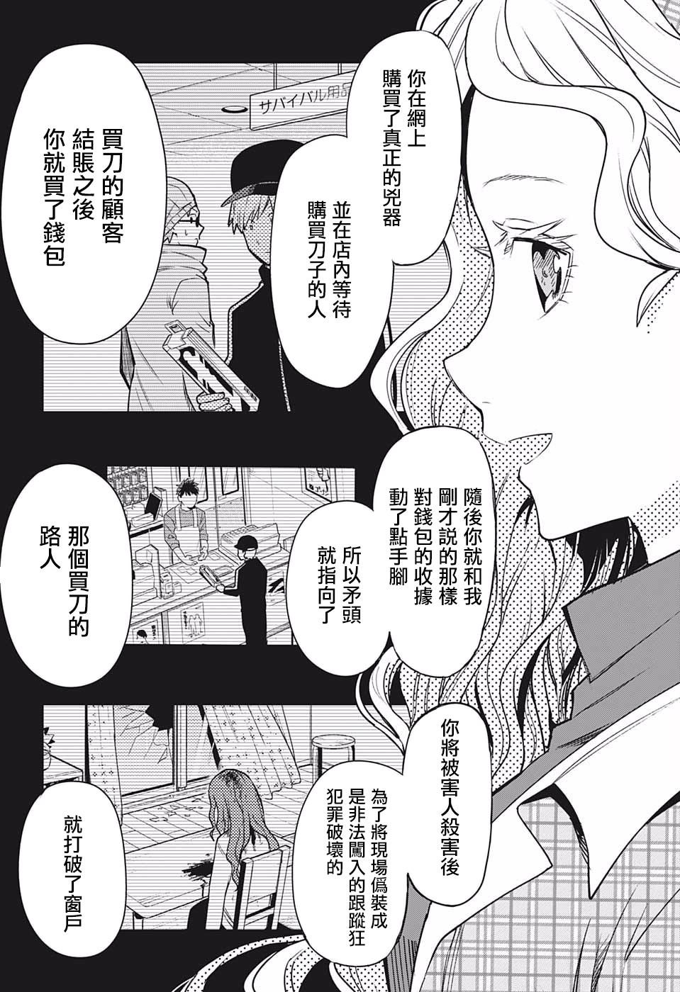 -i tell c- - 第01話(1/2) - 7