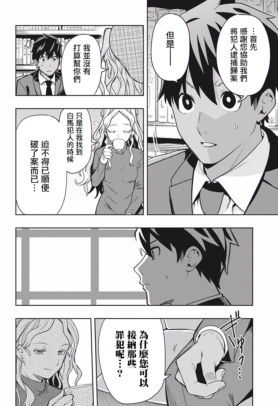 -i tell c- - 第01話(1/2) - 1