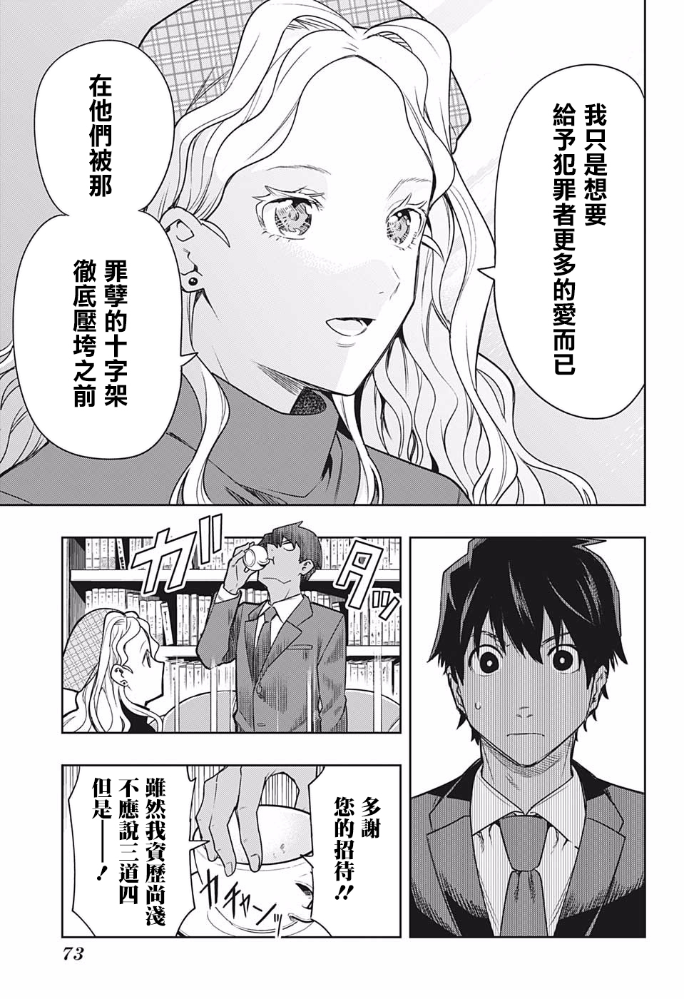 -i tell c- - 第01話(1/2) - 2