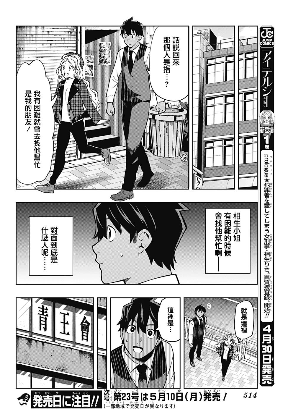 -i tell c- - 第13話 - 2